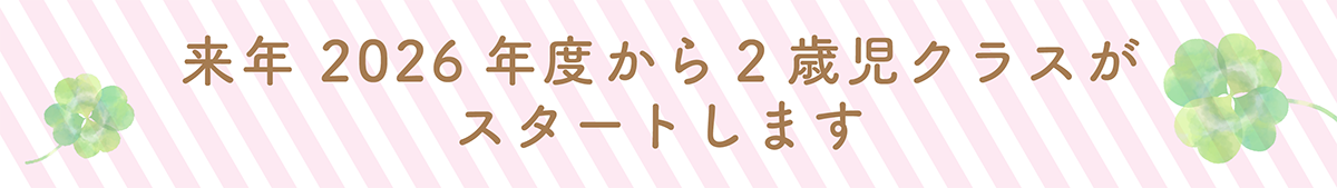 2026募集バナー