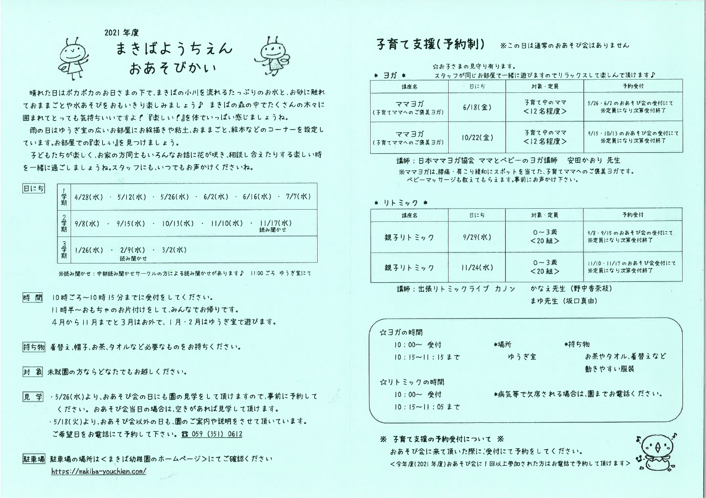 お遊び会 0歳児から 子育て支援 自然とともに すくすく のびのび 三重県四日市市の小川の流れる幼稚園です